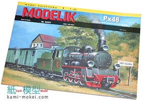 Px48蒸気機関車